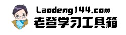 老登黑体图标